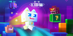 《超级幻影猫》更新全新角色 跑酷模式终于上线