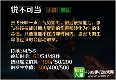 英魂之刃口袋版张飞