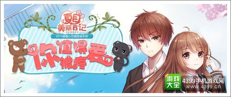 夏目的美丽日记周年庆豪华礼包