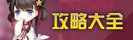 少女咖啡枪攻略大全