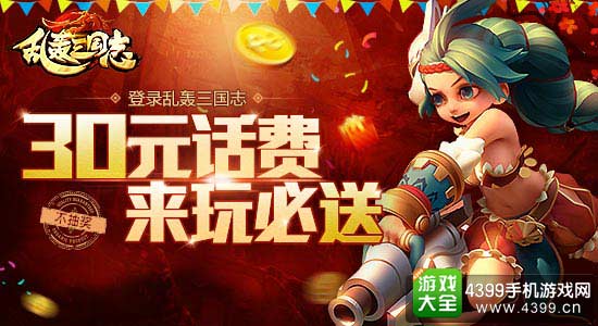 来玩必送话费