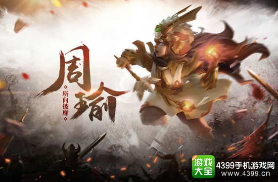 全新武将