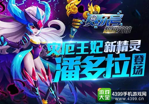 赛尔号超级英雄