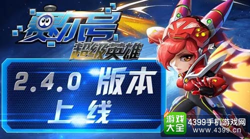 赛尔号超级英雄