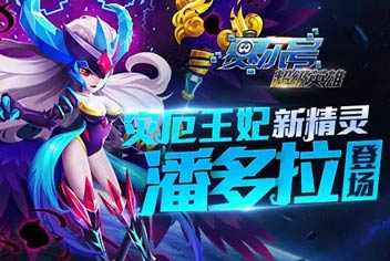 赛尔号超级英雄潘多拉怎么样 灾厄王妃技能解析