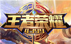 王者荣耀