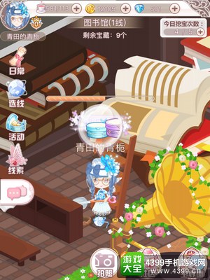 花语学园11月30挖宝攻略