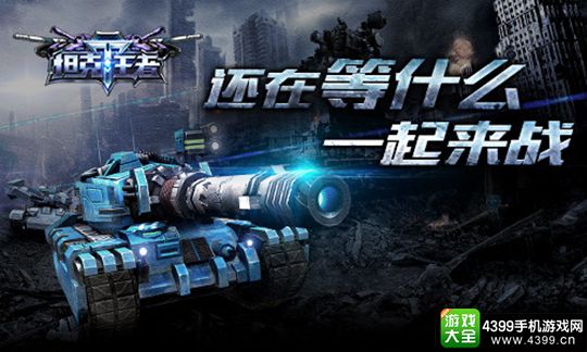 坦克之战手游