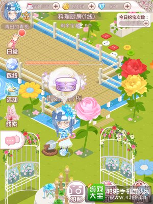 花语学园11.30挖宝
