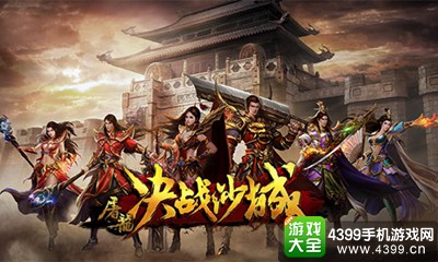 屠龙决战沙城