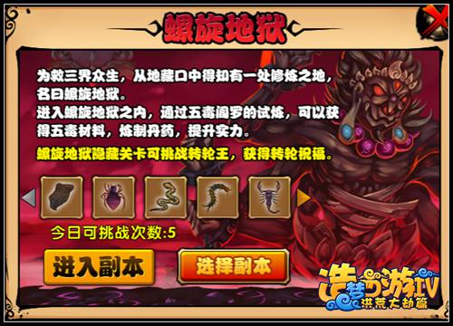 洪荒大劫篇螺旋地狱在哪里