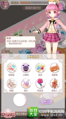 《花语学园》NPC好感度揭秘——送礼界面