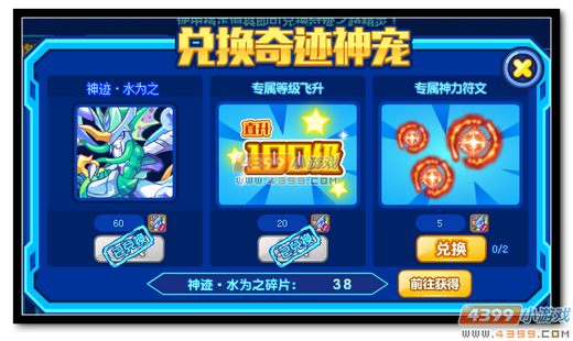 热血精灵派神迹·水为之碎片怎么得 有什么用