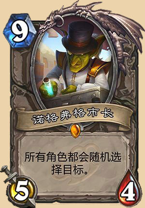 炉石传说加基森新卡