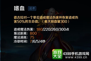 英魂之刃口袋版德古拉