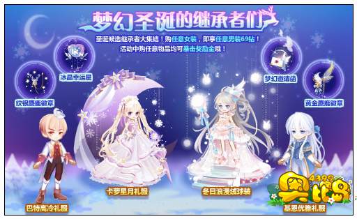 奥比岛梦幻圣诞的继承者们