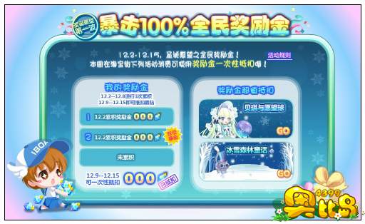 奥比岛暴击100% 全民奖励金