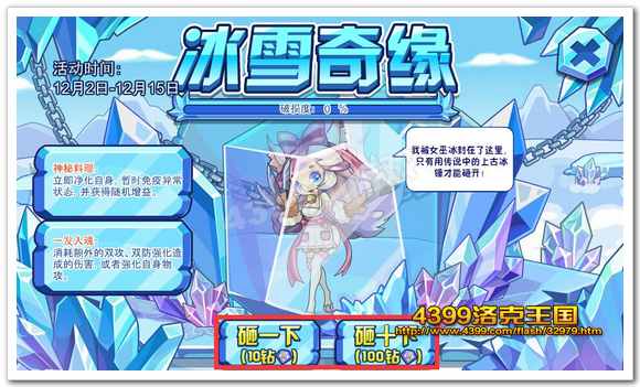 洛克王国冰雪奇缘活动