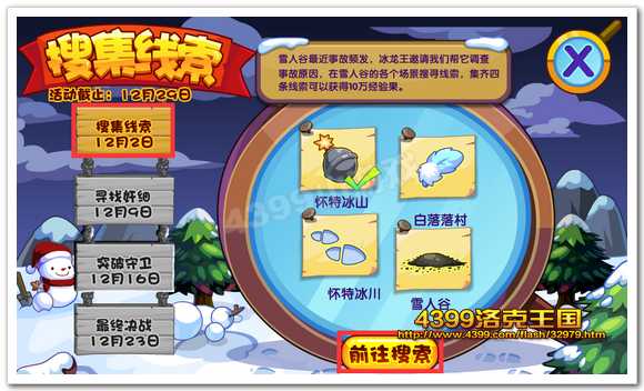 洛克王国搜集线索