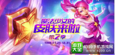 魔法少女全套皮肤或可免费获取