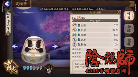 阴阳师白蛋