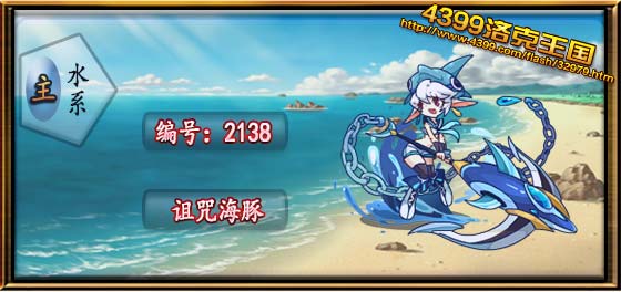 洛克王国诅咒海豚技能表