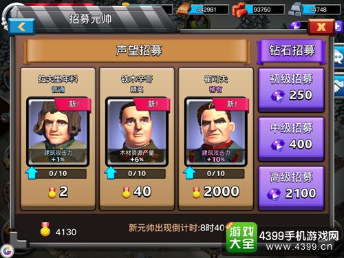我的战争元帅将领