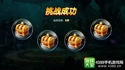 捕鱼来了组队探险模式详解