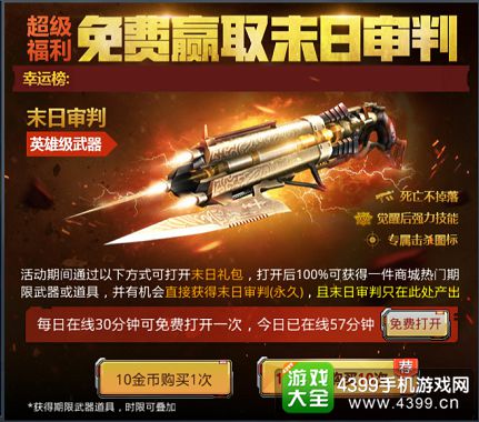 生死狙击手游活动