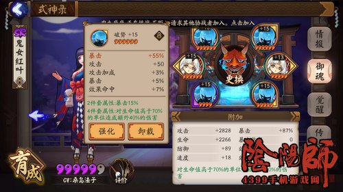 阴阳师六号位御魂