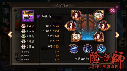 阴阳师六号位御魂