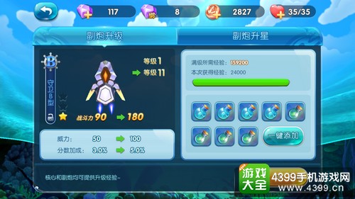 捕鱼来了副炮怎么强化——副炮升级
