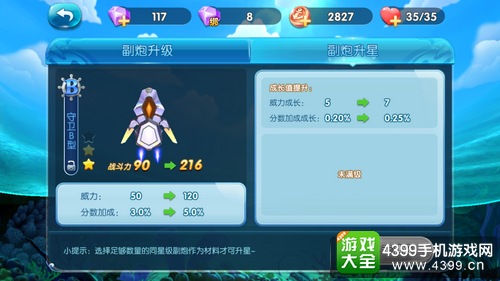 捕鱼来了副炮怎么强化——副炮升星