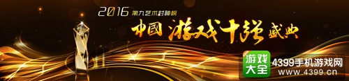 游戏十强