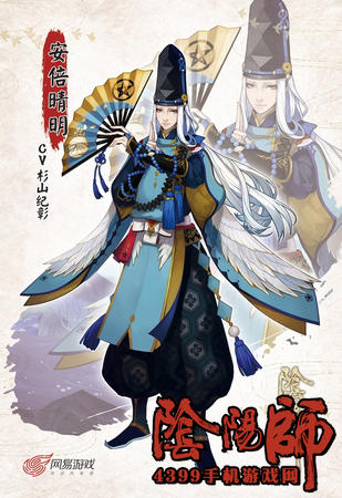 阴阳师晴明