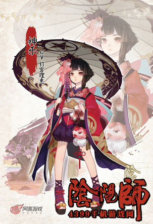 阴阳师神乐