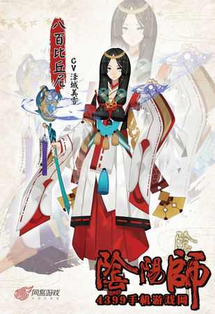 阴阳师八百比丘尼
