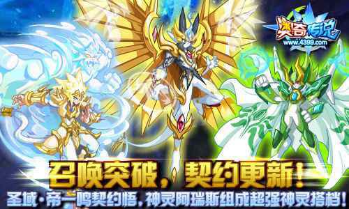 奥奇传说圣域帝一鸣契约悟与生命主宰