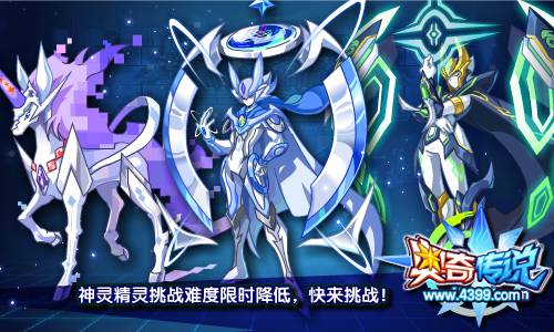 奥奇传说神灵精灵挑战难度限时降低 限时两周