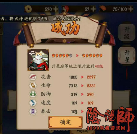 阴阳师6星犬神