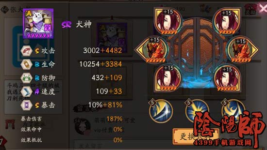 阴阳师6星犬神