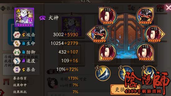 阴阳师6星犬神