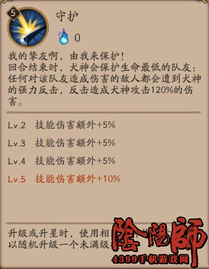 阴阳师6星犬神