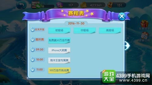 捕鱼来了比赛模式详解