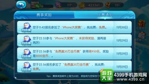 捕鱼来了比赛模式怎么玩