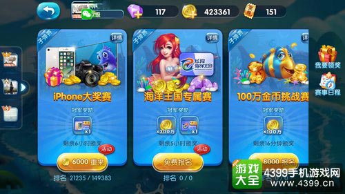 捕鱼来了比赛模式怎么玩——自由赛