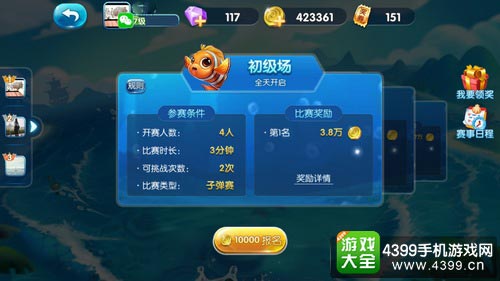 捕鱼来了比赛模式怎么玩——满人赛