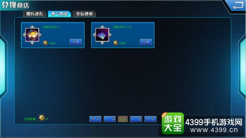 战无止境OL兑换商店