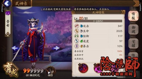 阴阳师骨女