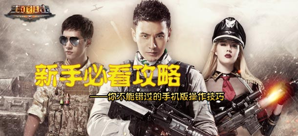 生死狙击手机版键位设置 操作设置心得分享